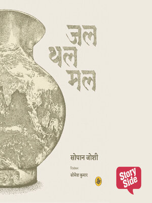 cover image of Jal Thal Mal
